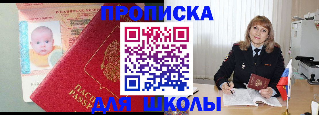 прописка в Славгороде