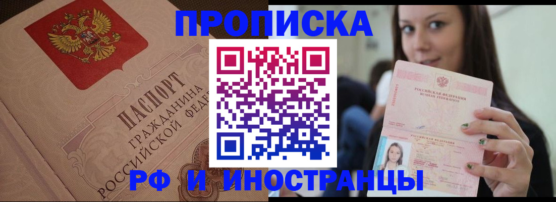 временная регистрация в квартире в Славгороде