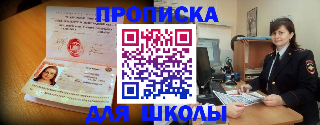 прописка в квартире в Славгороде