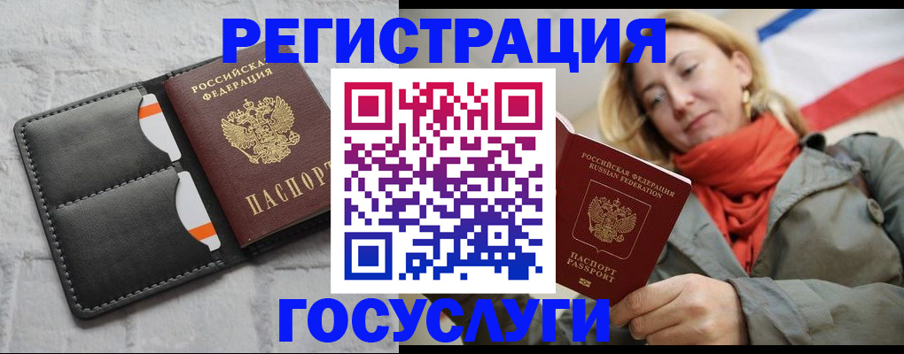 временная регистрация для школы в Славгороде