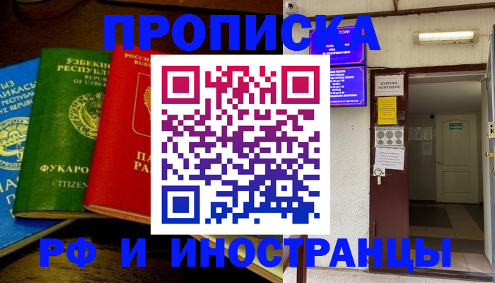 временная регистрация купить в Славгороде