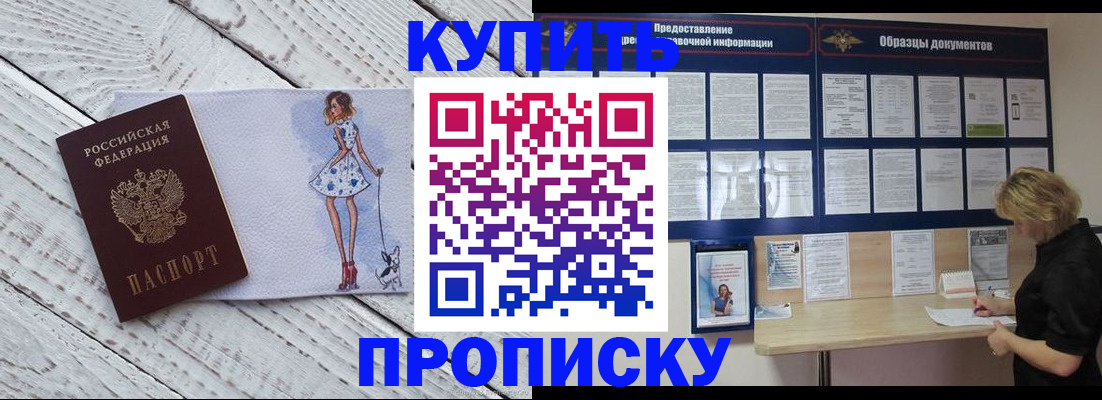 прописка от собственника в Славгороде