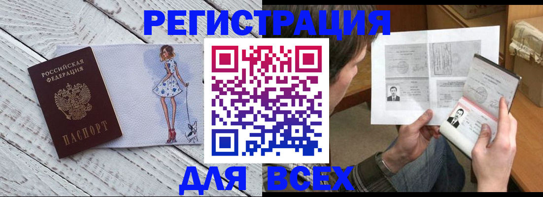 временная регистрация гарантия в Славгороде