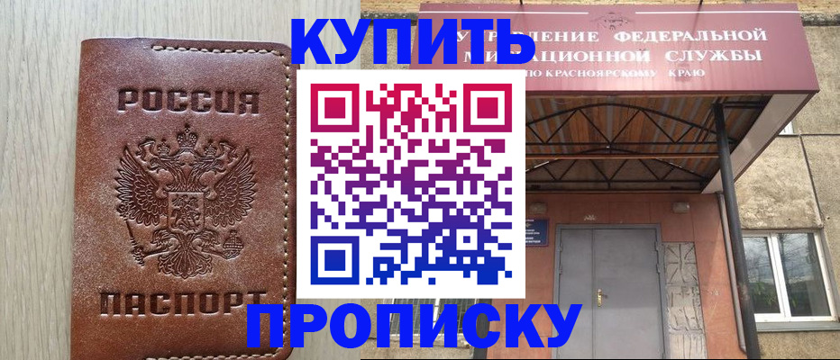 прописка регистрация в Славгороде